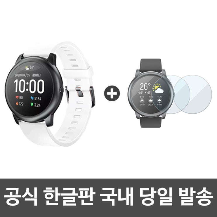 선호도 높은 샤오미 YouPin 헬로우 솔라 LS05 스마트워치 스마트밴드 공식 한글판 무상 AS 1년, 본체+실리콘 스트랩 화이트+액정보호필름, Haylou Solar LS05 선호도 높은 샤오미 YouPin 헬로우 솔라 LS05 스마트워치 스마트밴드 공식 한글판 무상 AS 1년, 본체+실리콘 스트랩 화이트+액정보호필름, Haylou Solar LS05
