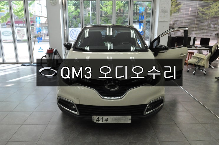  QM3 오디오수리 스마트컨넥트라이트 SMARTCONNECTLIGHT 전원고장 화면블랙아웃 메인보드 1시간내 수리 - 수원테크