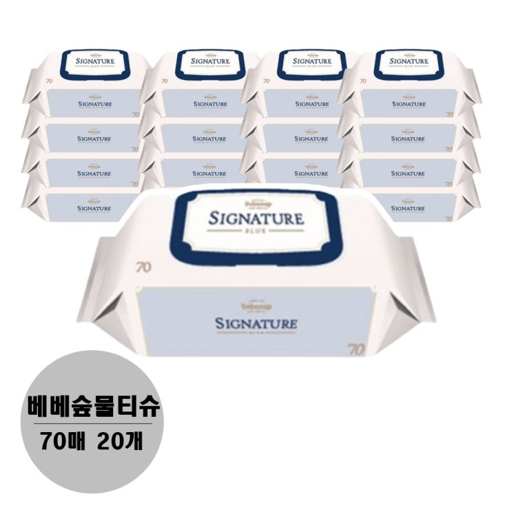 잘나가는 베베숲 시그니처 블루 70매 x 20팩 추천합니다 잘나가는 베베숲 시그니처 블루 70매 x 20팩 추천합니다