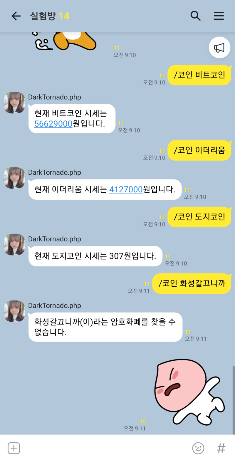 카카오톡 봇(JS)] 암호화폐 시세 조회 - 2. 다듬기 및 완성 : 네이버 블로그