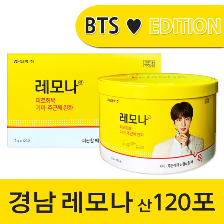 구매평 좋은 경남제약 레모나 방탄소년단 2g x 120포 랜덤발송 좋아요 구매평 좋은 경남제약 레모나 방탄소년단 2g x 120포 랜덤발송 좋아요