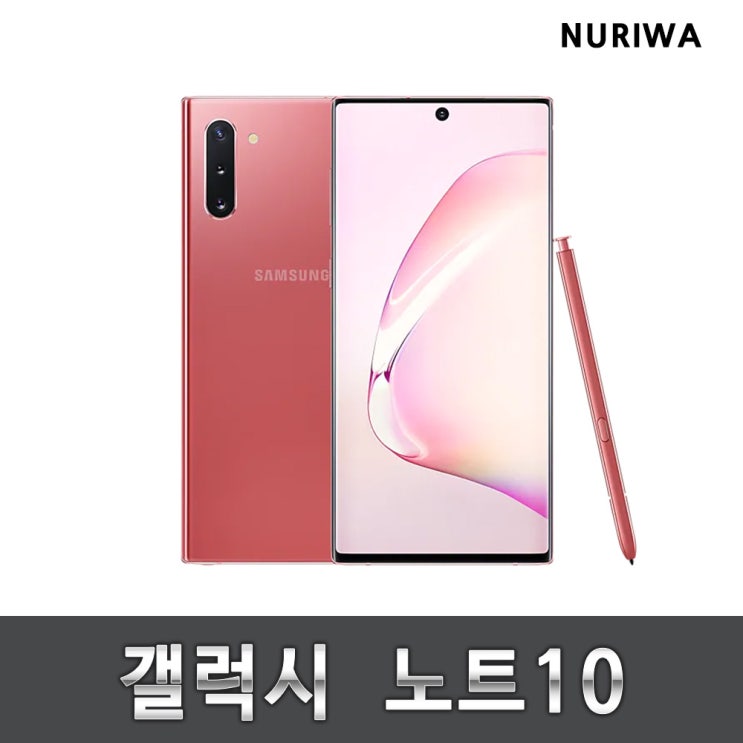 가성비 뛰어난 갤럭시 노트10 공기계 중고폰 유심옮기면개통 5G/lte 사용가능, 아우라글로우, A등급 ···