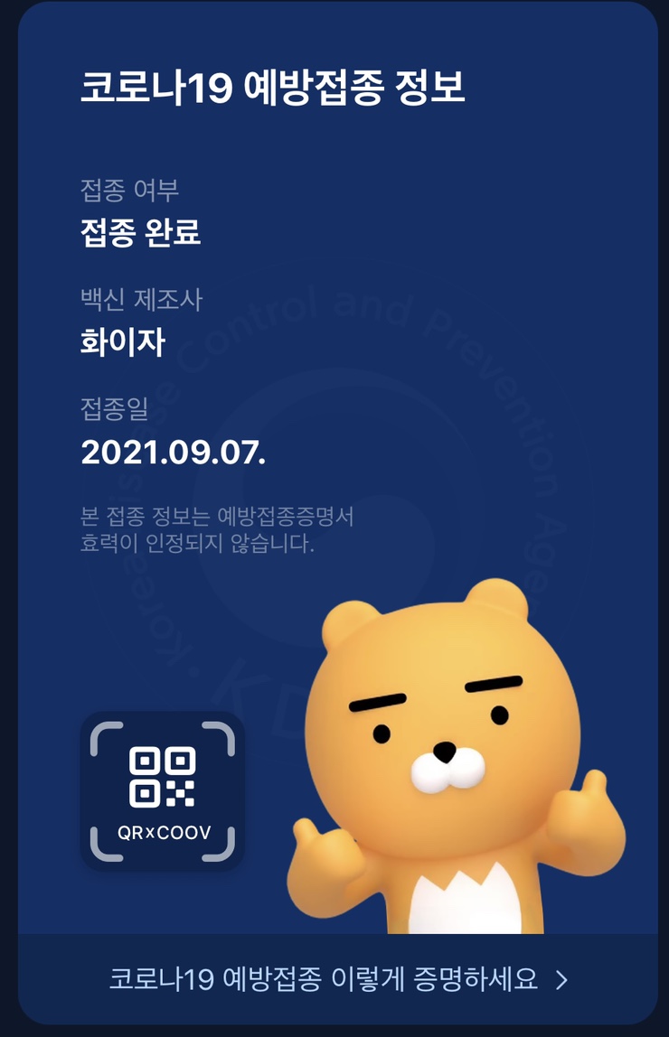  20대 화이자 2차 접종 후기