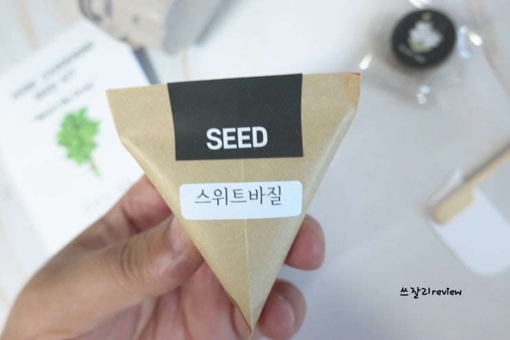  스위트바질 씨앗키우기 키트 온라인 도시농업 박람회
