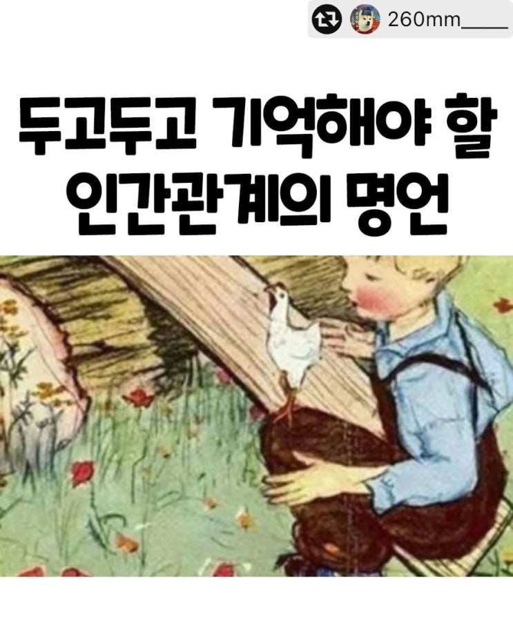  인간관계의 명언
