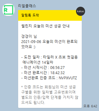  리얼클래스 365챌린지 ) 6일차 성공 - 2021.09.06