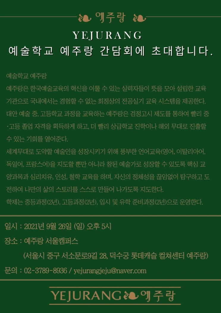  예술학교 예주랑 간담회에 초대합니다.