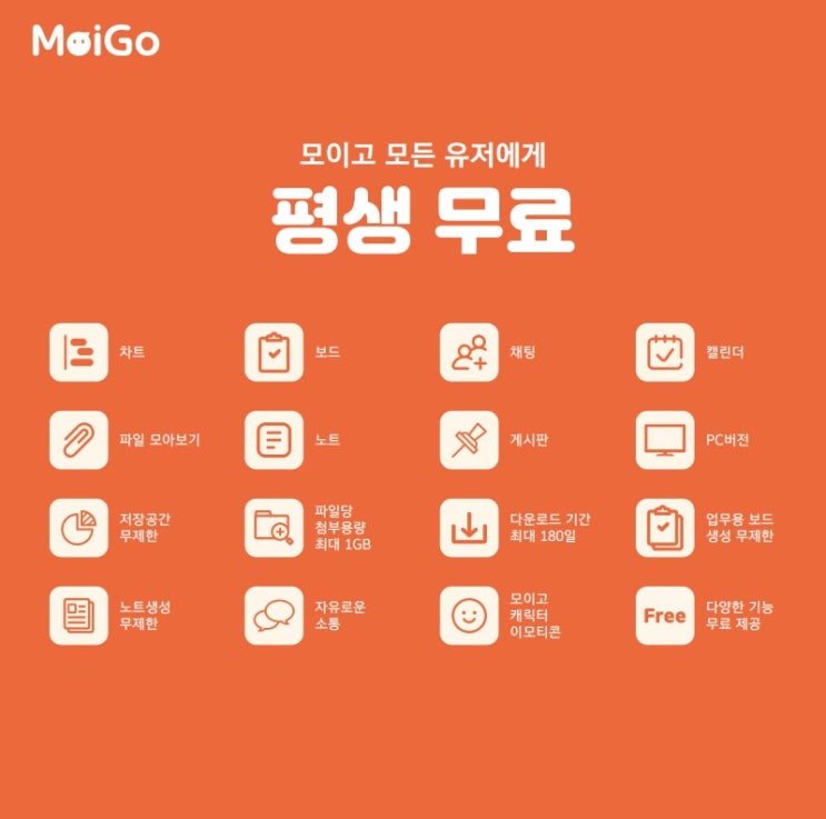  트위니 모이고 일정앱