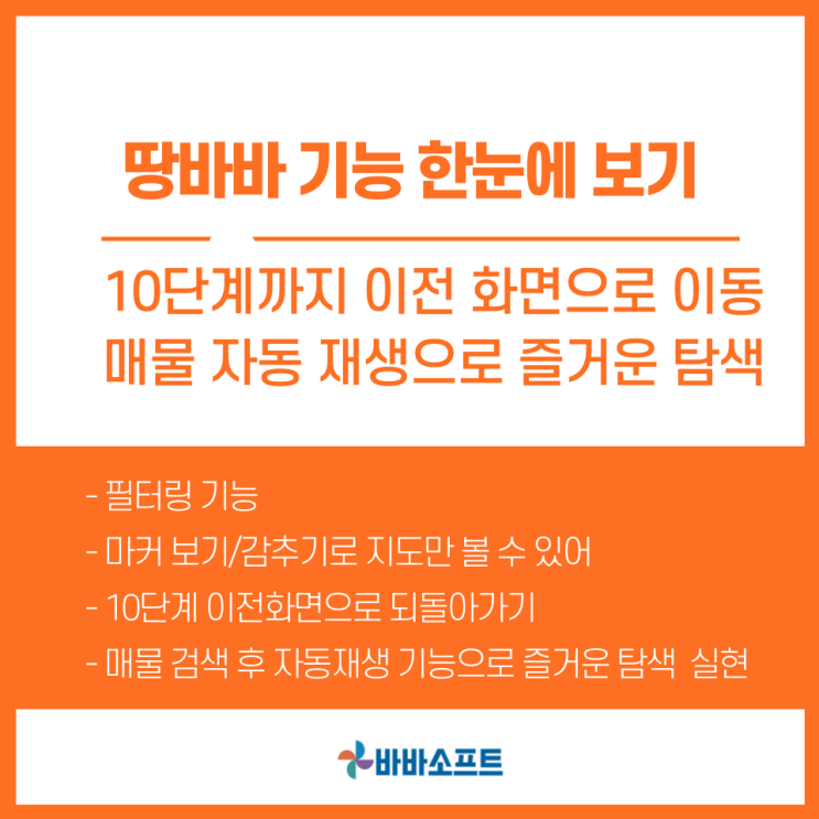  땅바바의 기능 한눈에 알아보기
