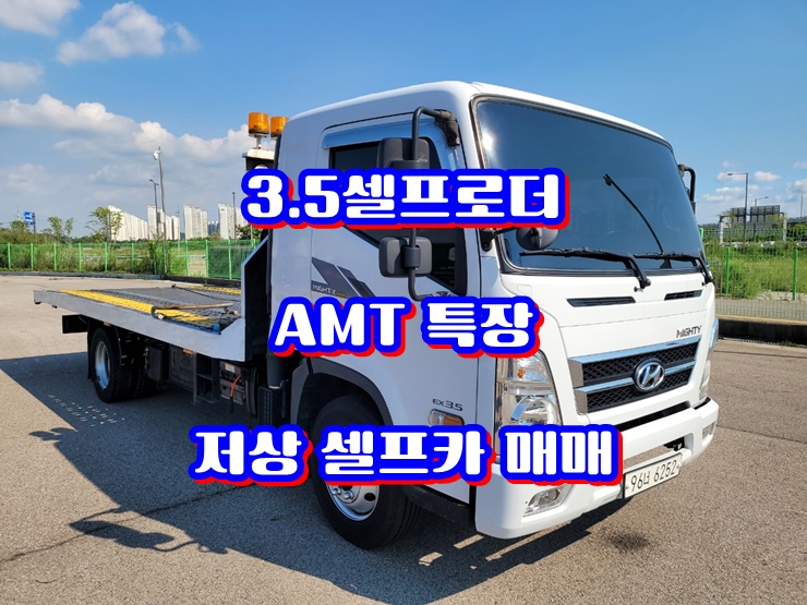  3.5톤셀프로더 AMT특장 저상 어부바카 중고매매