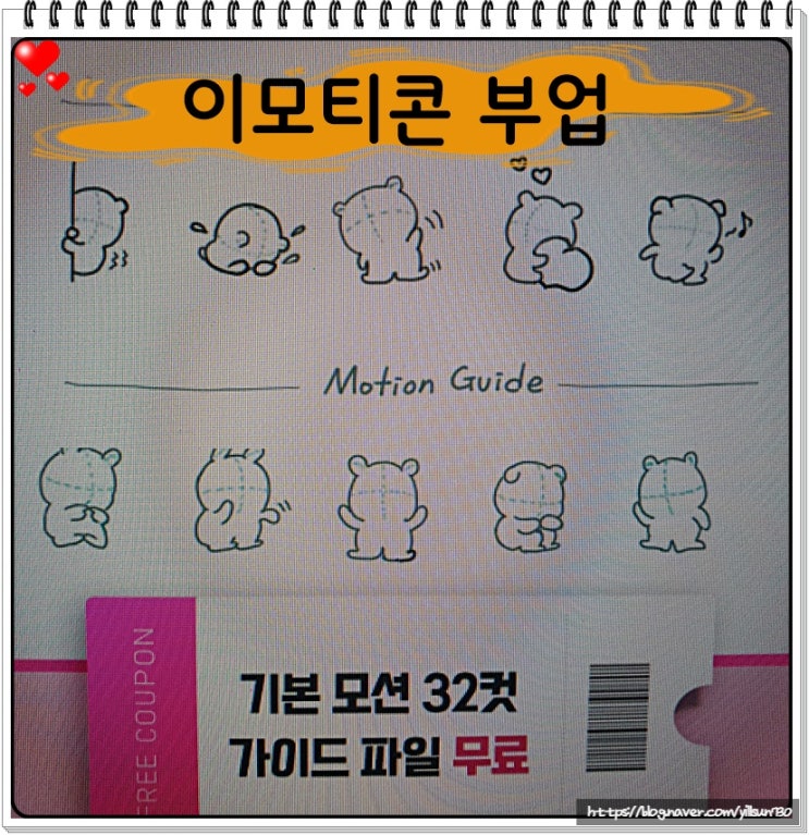  이모티콘 부업 연금 같은 수익 만들기
