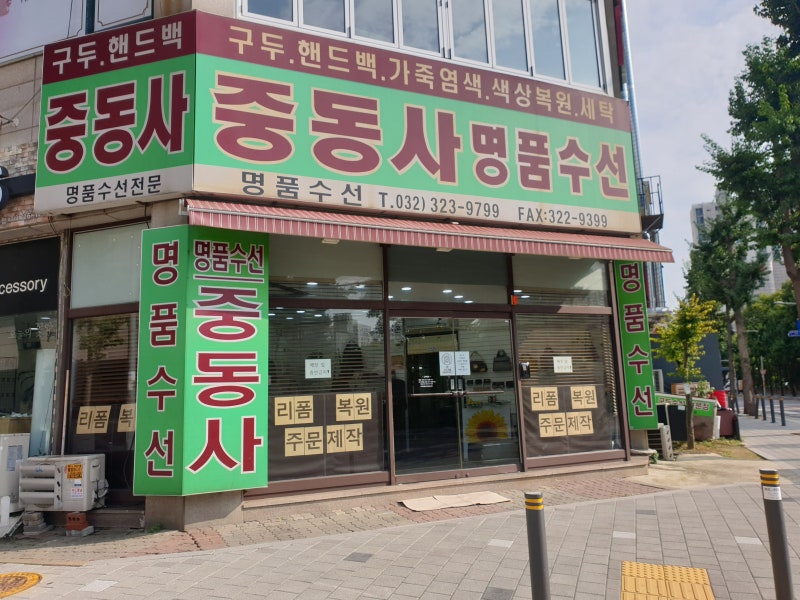 부천명품수선,부천중동사서구찌로퍼비브럼솔보강후기