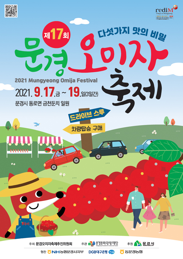  문경의 특별한 축제 문경 오미자 축제 속으로