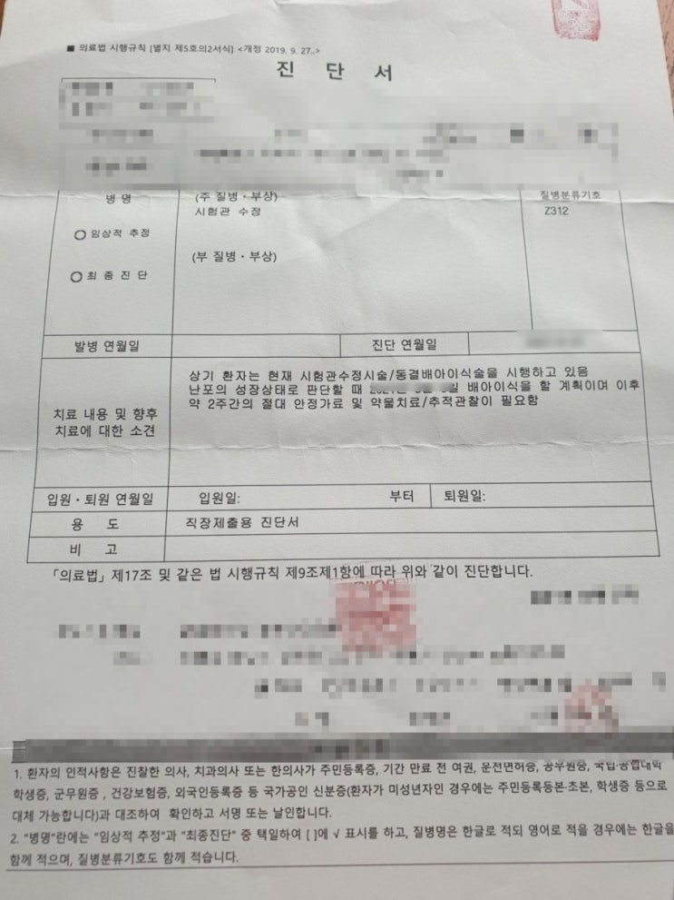  시험관 진행 후,휴식을 취해야하나요?  #시험관병가사용 #시험관진단서