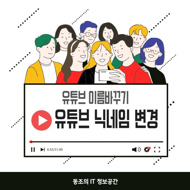 유튜브 닉네임 변경 유튜브 이름 바꾸기 이렇게 쉬웠어?