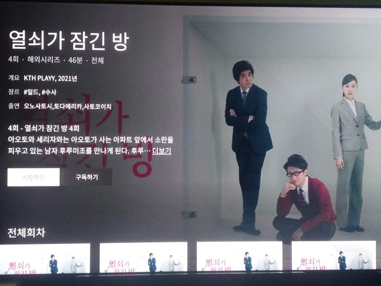  일본 드라마 일드 <열쇠가 잠긴 방>-밀실 살인 사건의 미스테리를 풀어라