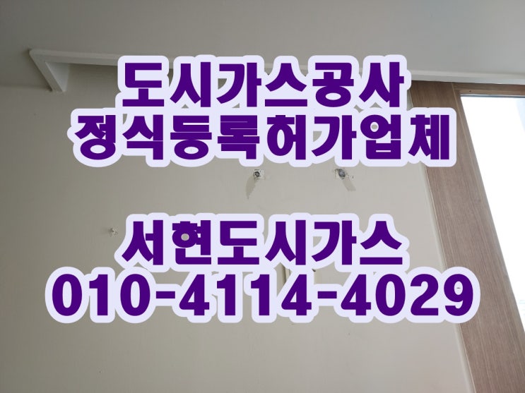  남현동 도시가스공사 / 계량기 철거 / (남현동 아파트)