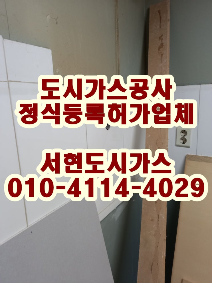  신정동 도시가스공사 / 배관 철거 / (신정동 아파트)