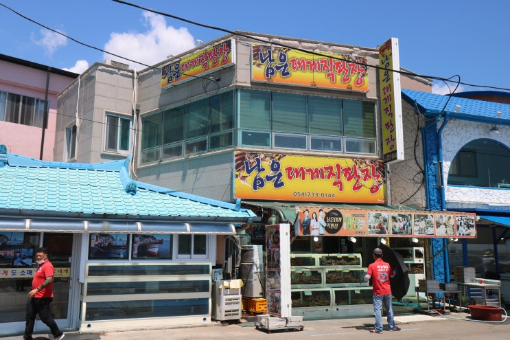  영덕 남은대게 갔다왔어요