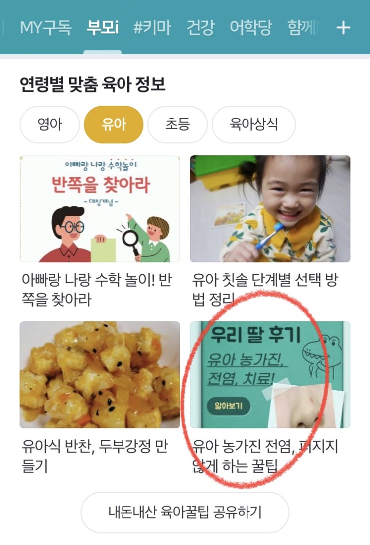  네이버 메인 부모i 유아에 떴어요!