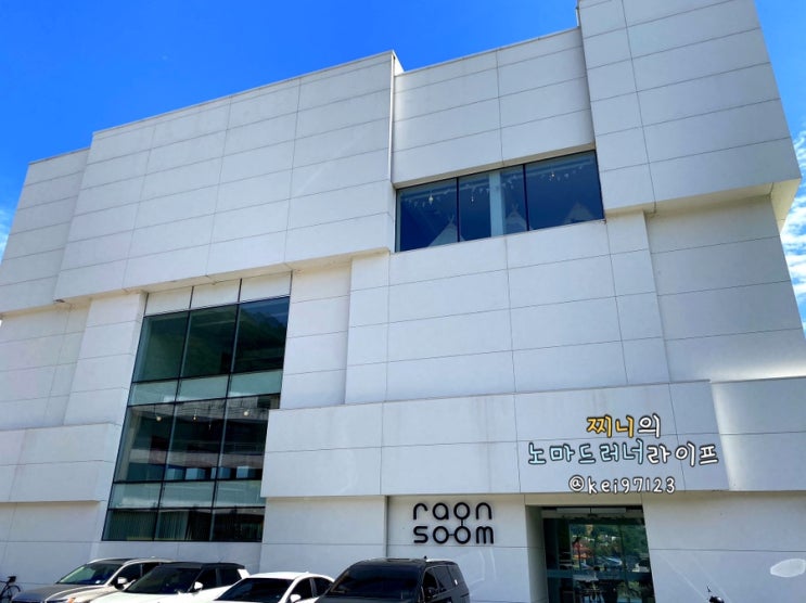  [경기카페추천] 남양주 북한강 분위기 좋은 브런치 카페 라온숨