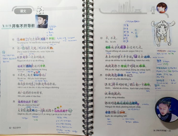  EBS 중급중국어 백지복습 9월4과 <开车不开导航내비게이션 켜지않고 운전하기>