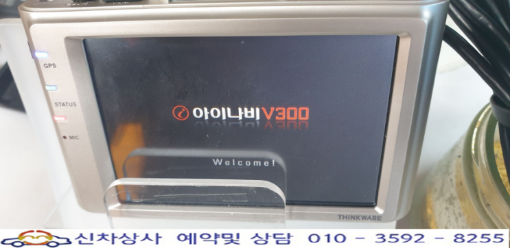 아이나비 V300 켜지지 않는 전원 고장 수리 사례, 주행 중에도 본체는 먹통임. 아이나비 V300 켜지지 않는 전원 고장 수리 사례, 주행 중에도 본체는 먹통임.