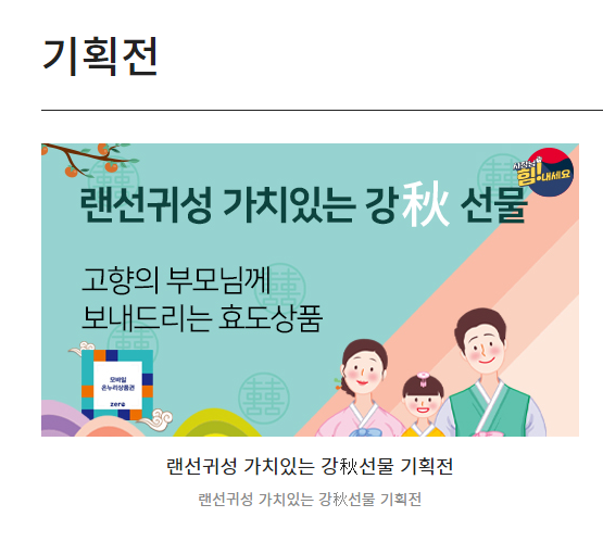  [가치삽시다] 추석 선물 등 추석특별 30% 할인 + 10% 할인