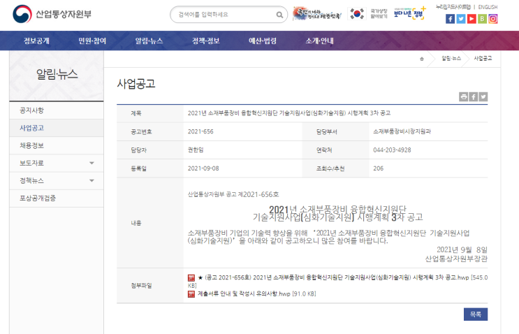 2021년 3차 소재부품장비 융합혁신지원단 기술지원사업(심화기술지원) 시행계획 공고 2021년 3차 소재부품장비 융합혁신지원단 기술지원사업(심화기술지원) 시행계획 공고