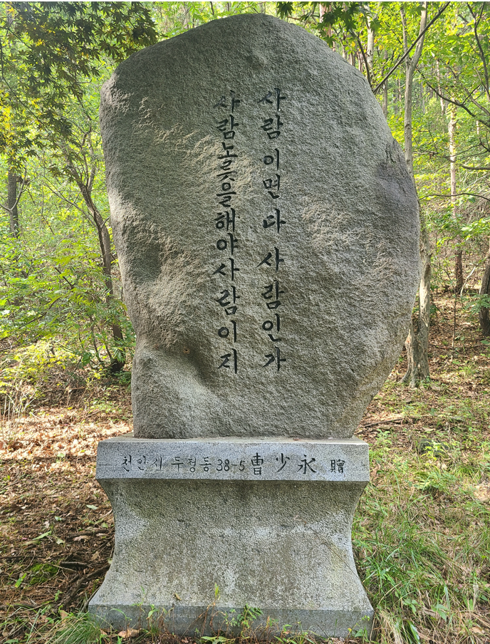  간만의 등산(태조산 정상을 찍다) [feat.사람노릇을 해야 사람이다.]