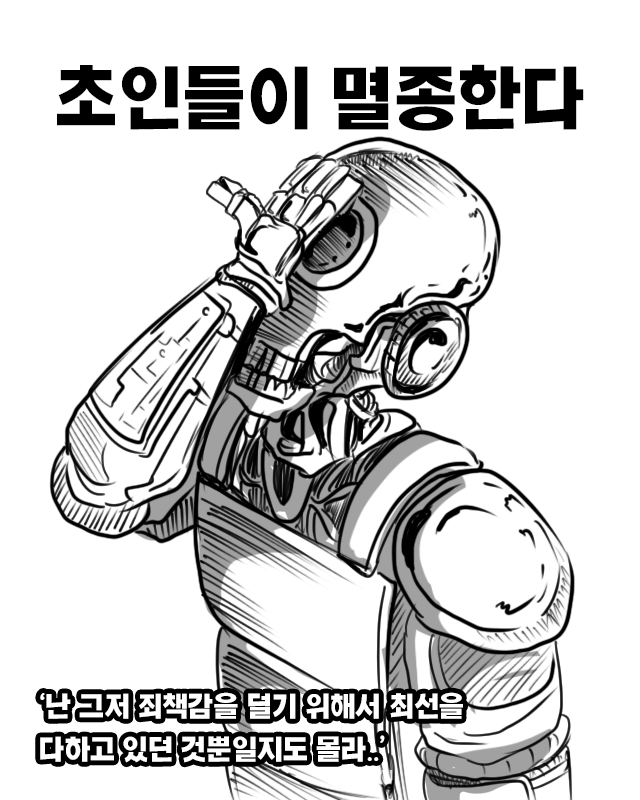 낙서만화 초인들이 멸종한다 13화