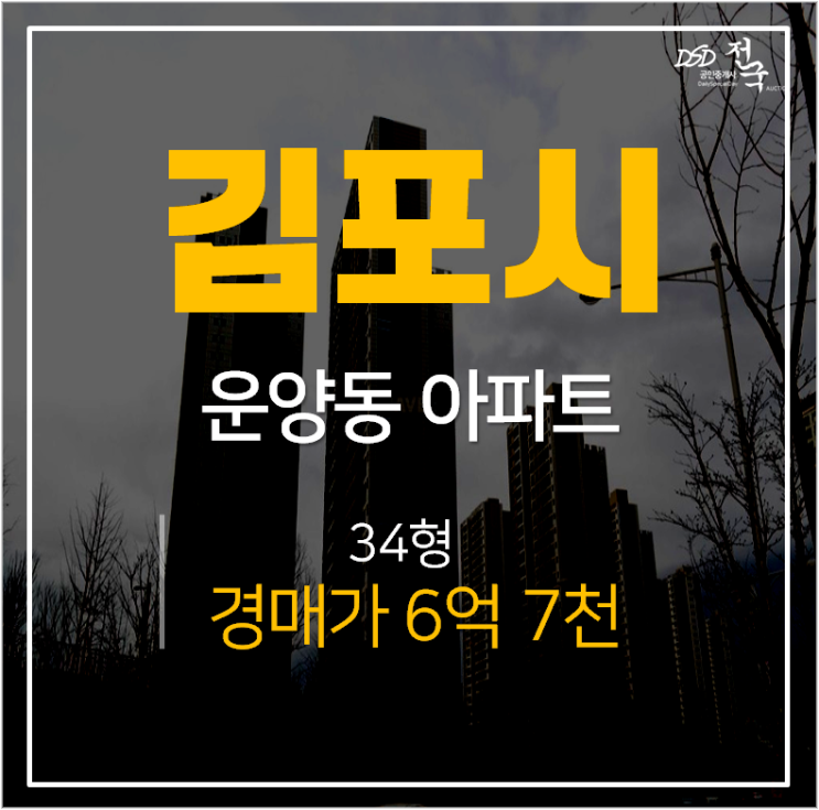 김포아파트경매,운양동 kcc스위첸 신축아파트 매매 김포아파트경매,운양동 kcc스위첸 신축아파트 매매