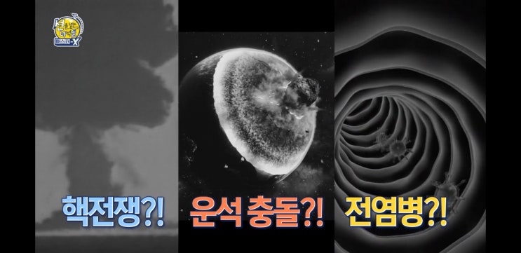  인류 멸망을 일으킬 수 있는 최악의 자연재해 화산.. 백두산 폭발.. 지구 최후의 날.. 선을 넘는 녀석들
