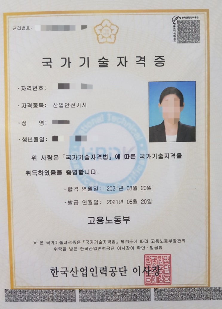  산업안전기사 합격 후기