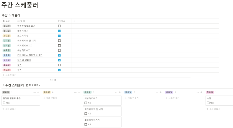 노션 주간(요일별) 스케줄 템플릿 1탄 공유 노션 주간(요일별) 스케줄 템플릿 1탄 공유