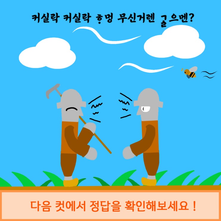  두리함께와 함께하는 제주어 퀴즈! 그 열번째