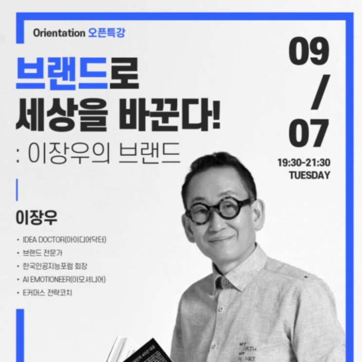  1주차_ 이장우박사 브랜드 스토리(세일즈vs마케팅vs브랜드 차이)