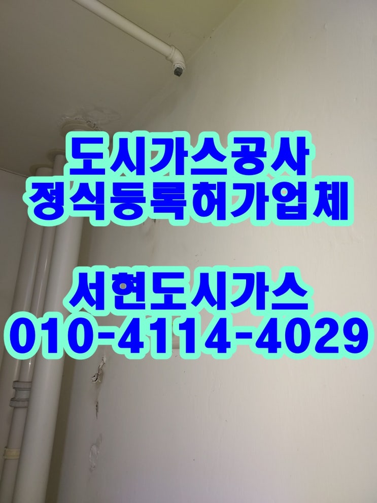  망월동 도시가스공사 / 계량기 철거 / (미사강변루나리움)
