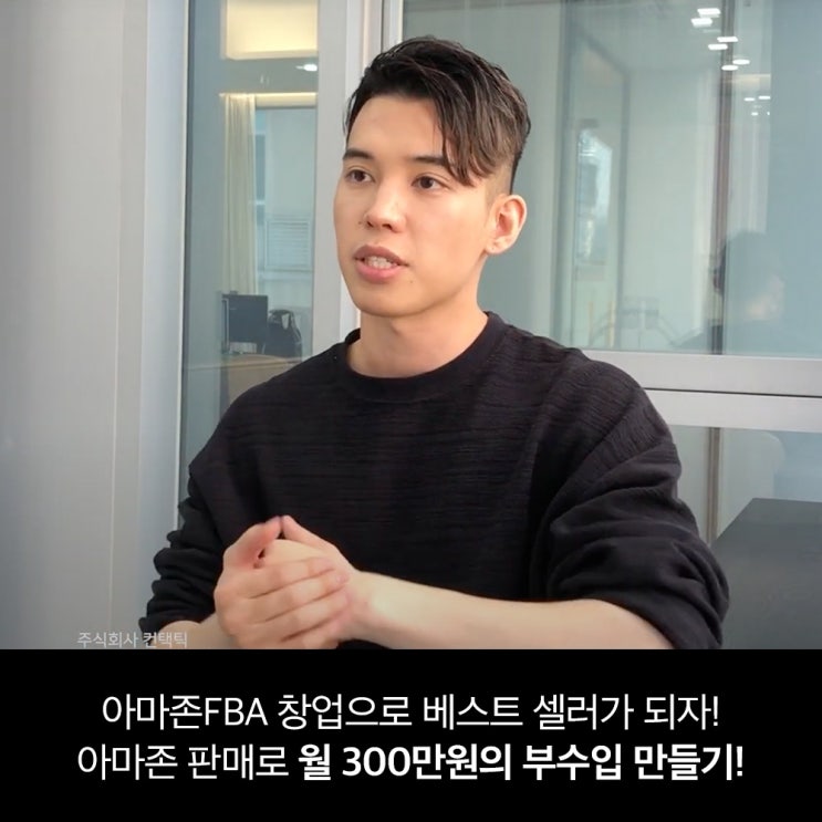  아마존 셀러 아마존 창업 부수입 만들기