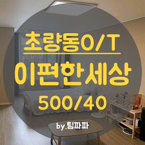  신축 초량오피스텔 이편한세상부산항오피스텔 월세 즉시입주가능