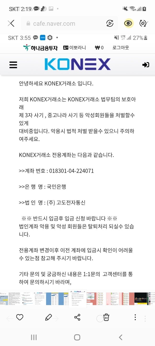 골드만삭스(사칭)거래소,코넥스사기 범인은 동일범? : 네이버 블로그