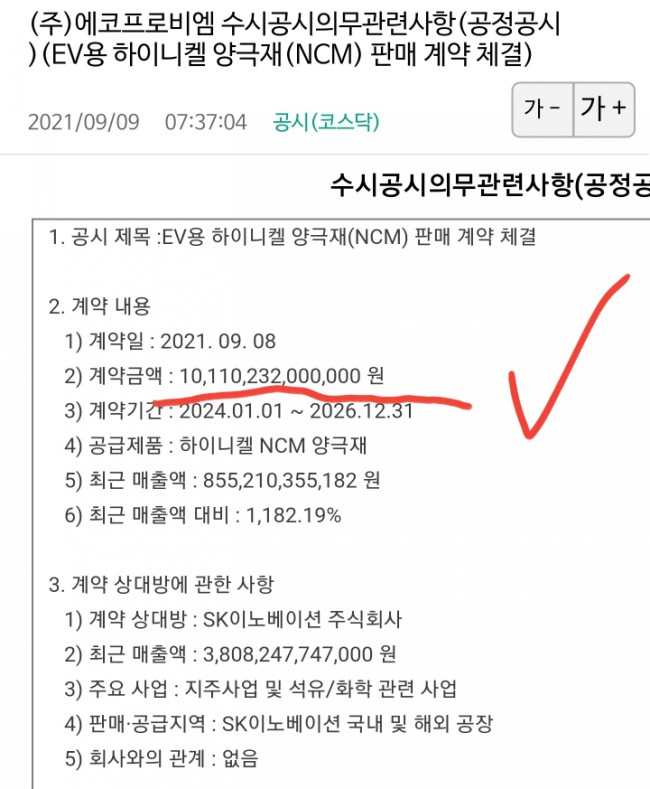 에코프로비엠 10조원 수주 공시! 에코프로도 가즈아 에코프로비엠 10조원 수주 공시! 에코프로도 가즈아