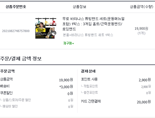  [운동 제품/홈트레이닝] 바라나스 튜빙밴드 상품을 리뷰해봤어요~!