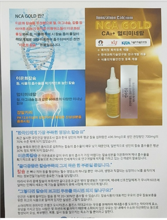  CA2+ 골드 멀티미네랄