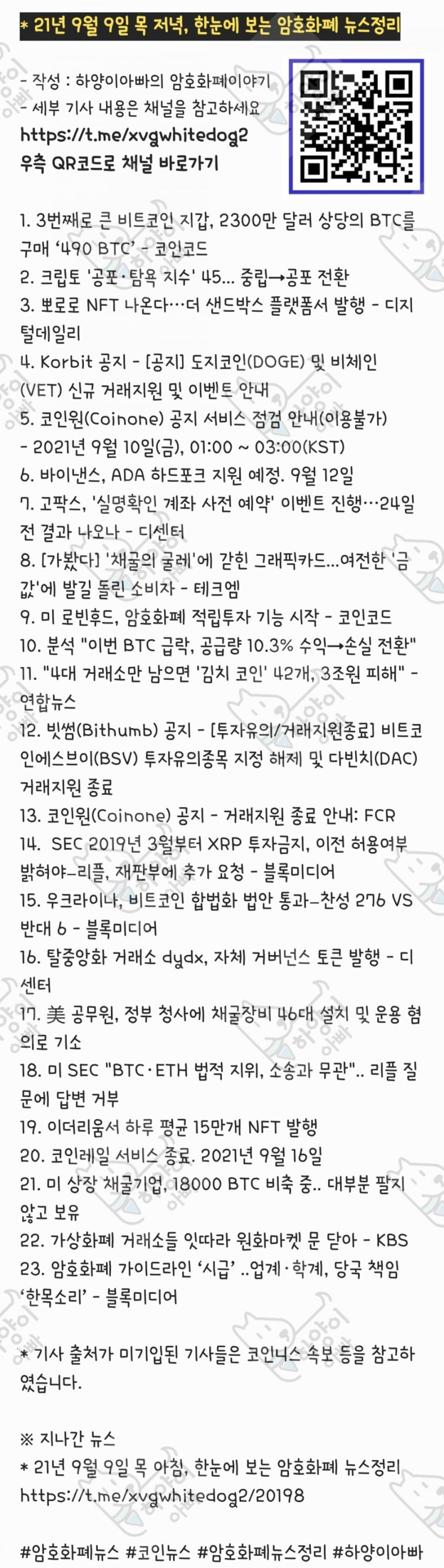 22년 12월 8일 목 저녁, 암호화폐 뉴스정리