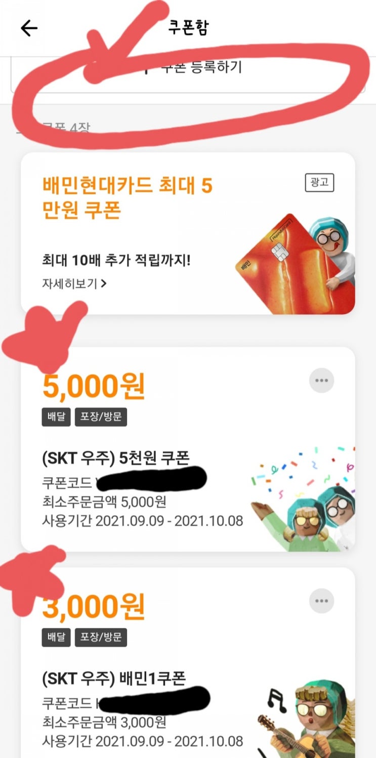  SKT 우주패스 올 아마존 배달의 민족 구독서비스 가입 후기