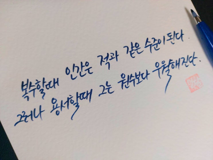  [초보 캘리그라피] 프랜시스 베이컨 명언 손글씨 모음