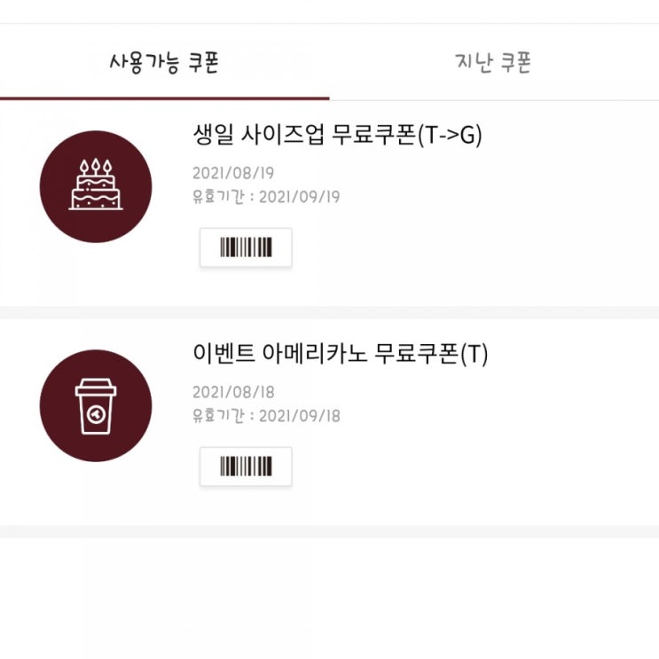  탐앤탐스 커피쿠폰 무료나눔
