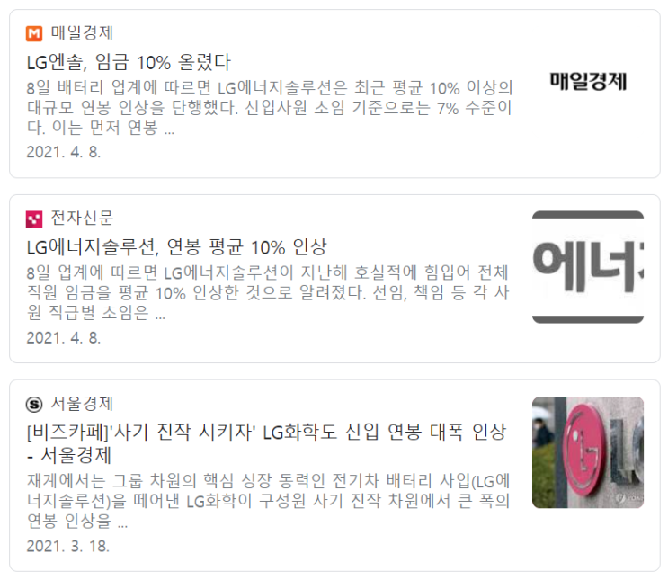 LG에너지솔루션 R&D 연구원 학사/석사/박사 신입 채용 평균 연봉 1억 3천!