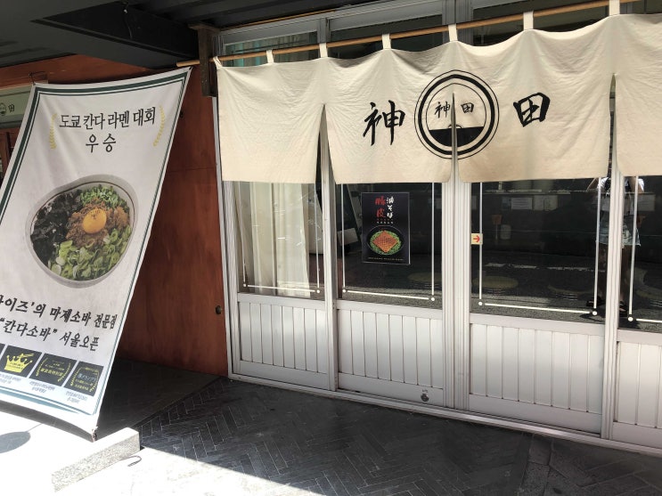 [홍대 맛집 추천] 홍대 마제소바 맛집 "칸다소바" 후기